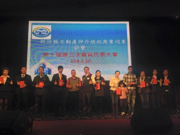 104.1.16-本會舉行第十屆第三次會員代表大會暨年終尾牙