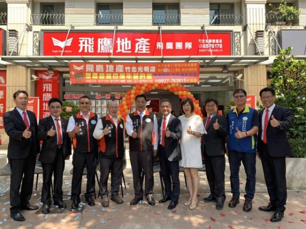 出席飛鷹地產竹北光明加盟店開幕