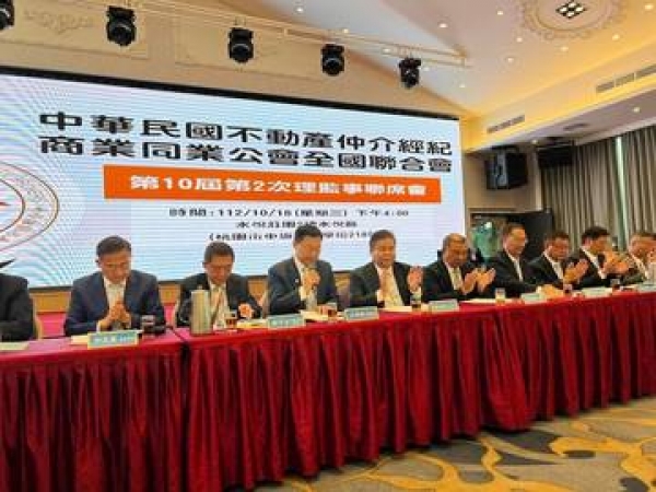 中華民國不動產仲介經紀商業同業公會，第十屆第二次理監事聯席會，在桃園隆重舉行