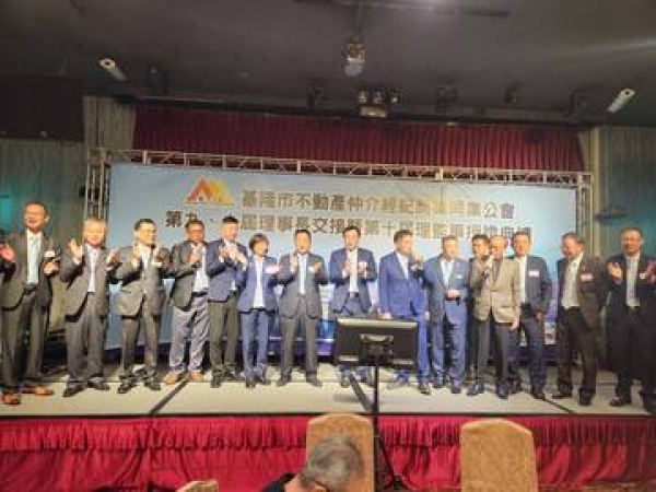 112/11/28基隆市公會第九、十屆理事長交接暨理監事授證典禮
