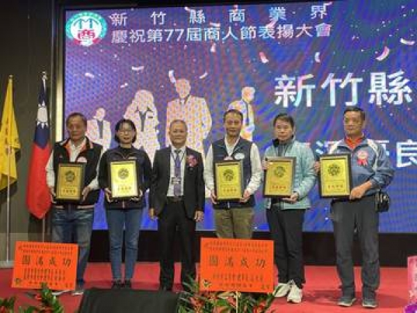 112/12/1新竹縣商業會舉辦第25屆第3次會員代表大會暨新竹縣商業界慶祝第77屆商人節表揚大會