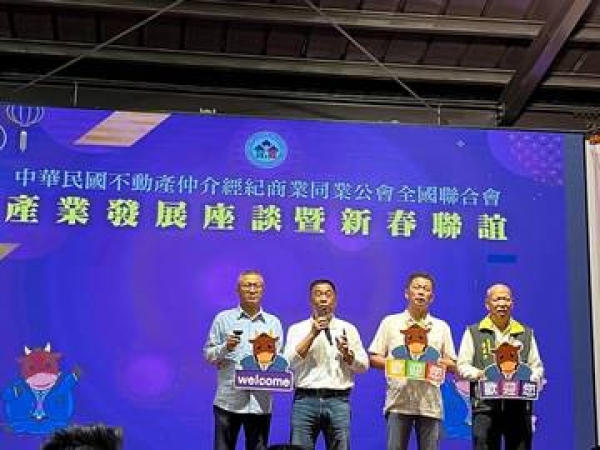 113/3/21-22全聯會舉辦新春聯誼暨產業發展座談